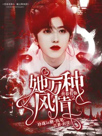 青春有你2：她万种风情
