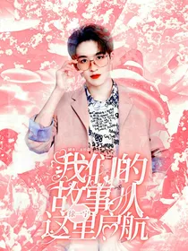 徐一宁：我们的故事从这里启航