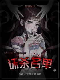 我可能在恶鬼的诛杀名单中