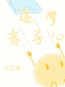 全明星：追梦赤子心