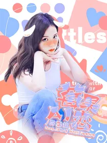 马嘉祺：莓果AI恋