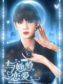 R1SE：与她的恋爱