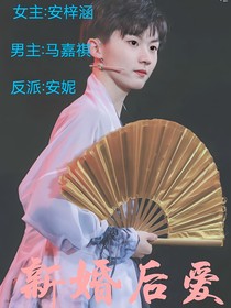 马嘉祺：先婚后爱（先虐后甜）-d288