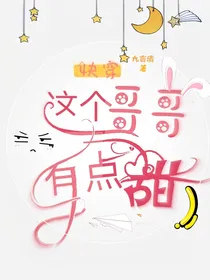 快穿：这个哥哥有点甜