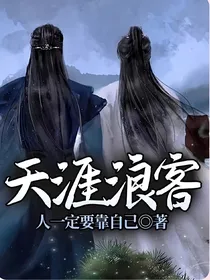天涯浪客