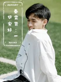 德云社秦霄贤：一切安好