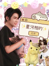 黄明昊：星河相约
