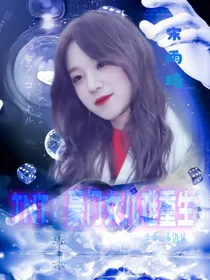 TNT：豪门女儿难重生
