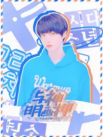 朱志鑫：与神明画押