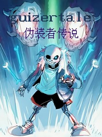 guizertale