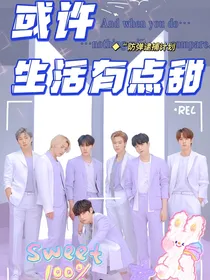 BTS—生活有点甜