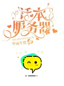 话本服务器