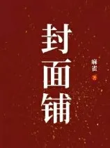 封面铺封面制作