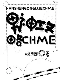 男神攻略GAME
