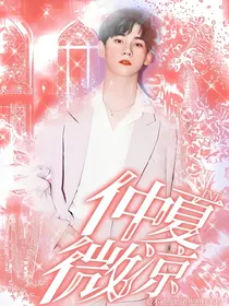 TNT：仲夏微凉