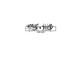 谌夜
