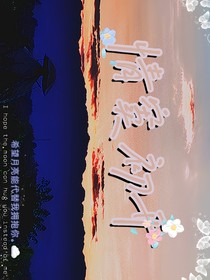 青春：遗憾