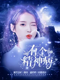 德云社：德云有个精神病