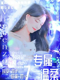 Vincenzo：专属温柔