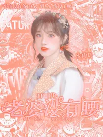 TF三代：老婆没有腰