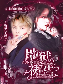 UNINE：地狱祷告