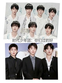 时代少年团：你们过的好不好吗