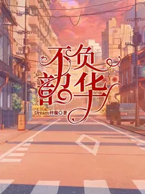 查理九世之不负韶华