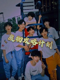 废物攻略计-d594