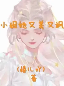 小姐她又美又飒