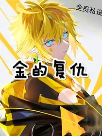 金是创世神哥哥