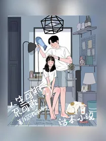 人生可期不可欺