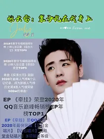 张云雷：辈分乱在我身上