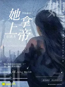 叶罗丽：黑粉她拿了上帝剧本