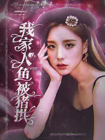 R1SE：我家人鱼被猪拱了