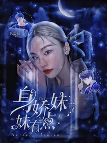 TNT：身娇妹妹有点甜