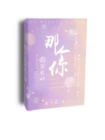 我喜欢的那个你