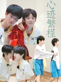 心迹繁程