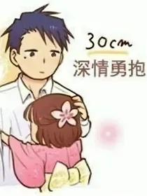 和后妈弟弟谈恋爱