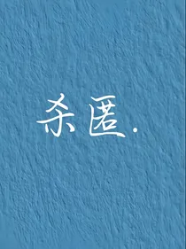 杀匿