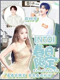 INTO1：春日限定