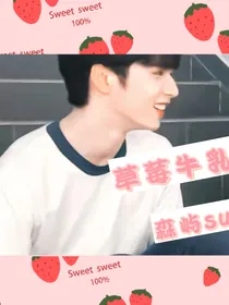 刘耀文：草莓牛乳茶