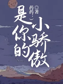 是你的小骄傲
