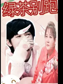 绿塔别跑