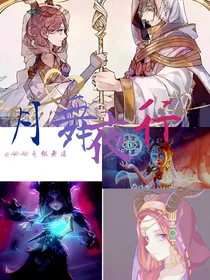 先祭：月舞夜行