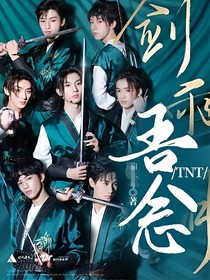 TNT：吾念