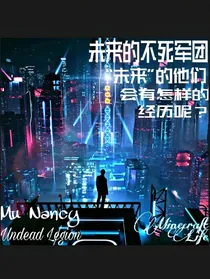 未来的不死军团-d429