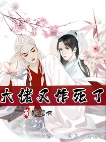 大佬又作死了