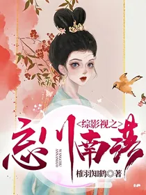 综影视之忘川南落