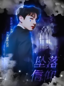 坠落信仰-d388
