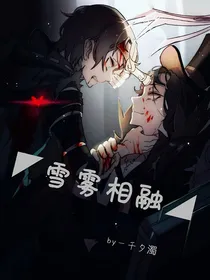 杰x佣：雪雾相融